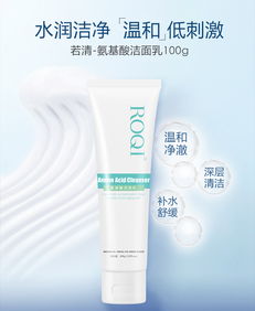 温和洁净新体验——钦州妍律化妆品有限公司“roqi若清”氨基酸洁面乳100g